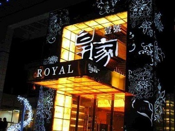 芮城高档KTV妹子质量哪家好-皇家壹号KTV高档娱乐体验